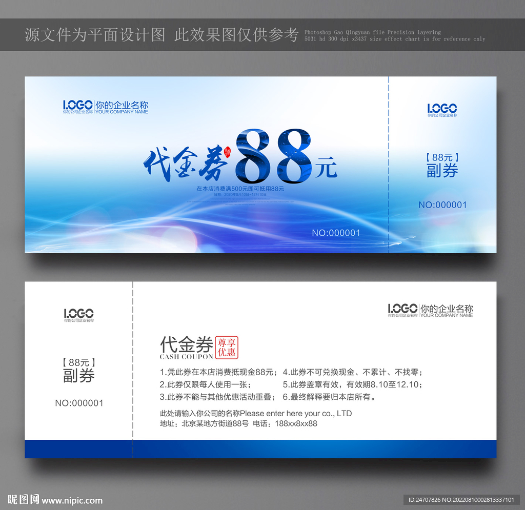 代金券