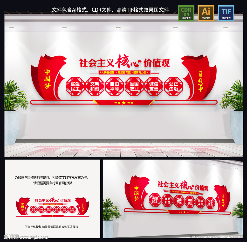 核心价值观