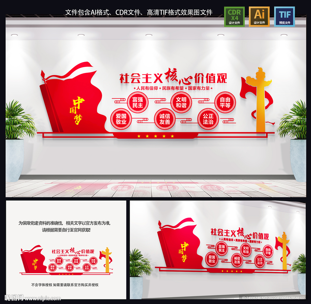 核心价值观