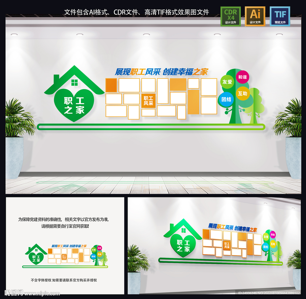 职工文化墙