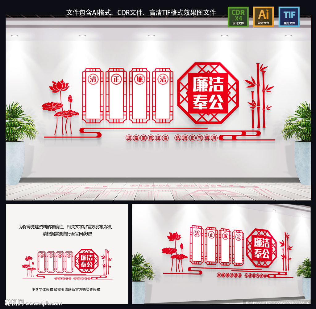 廉政文化墙