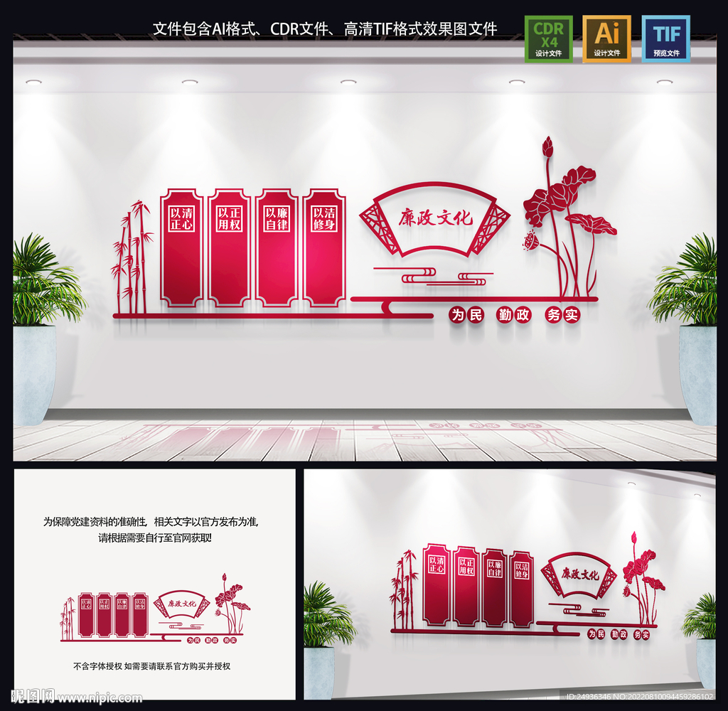 廉政文化墙
