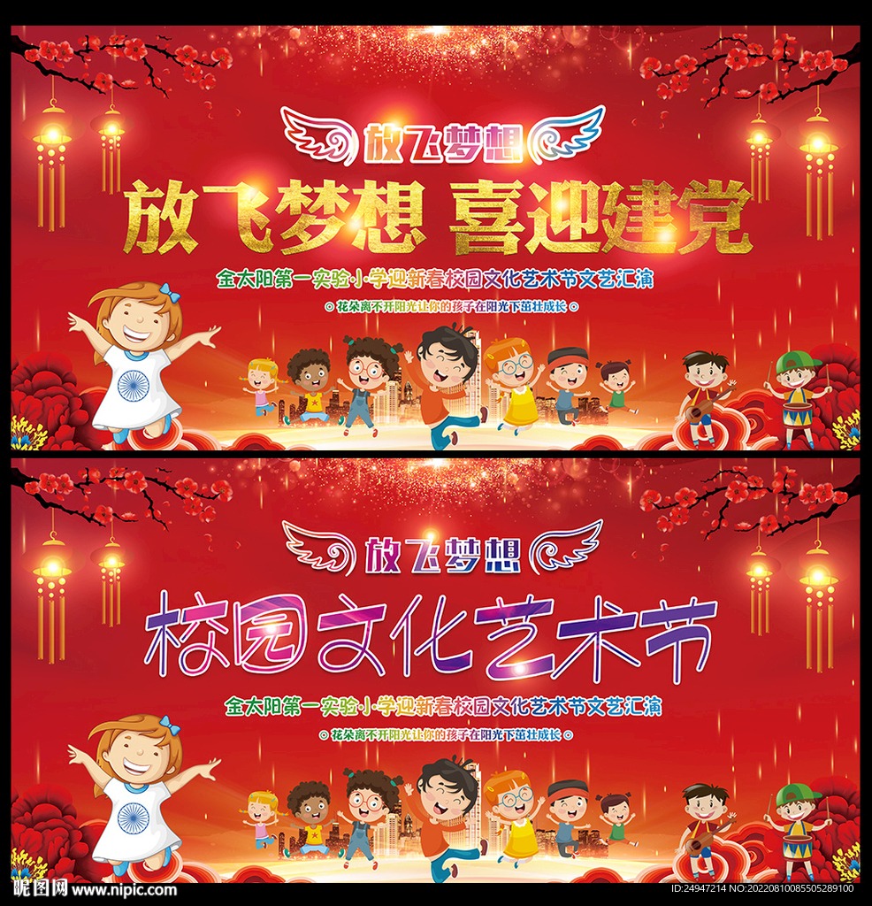校园文化艺术节舞台背景