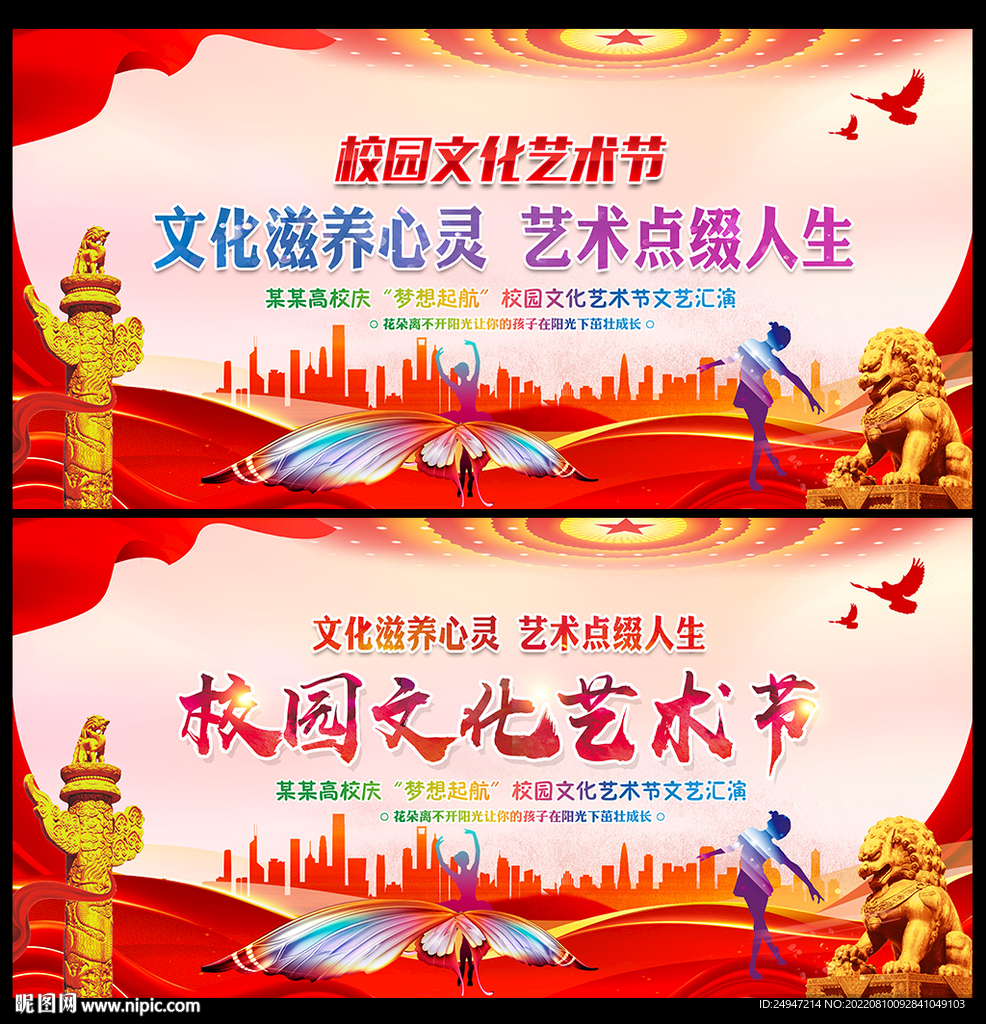校园文化艺术节