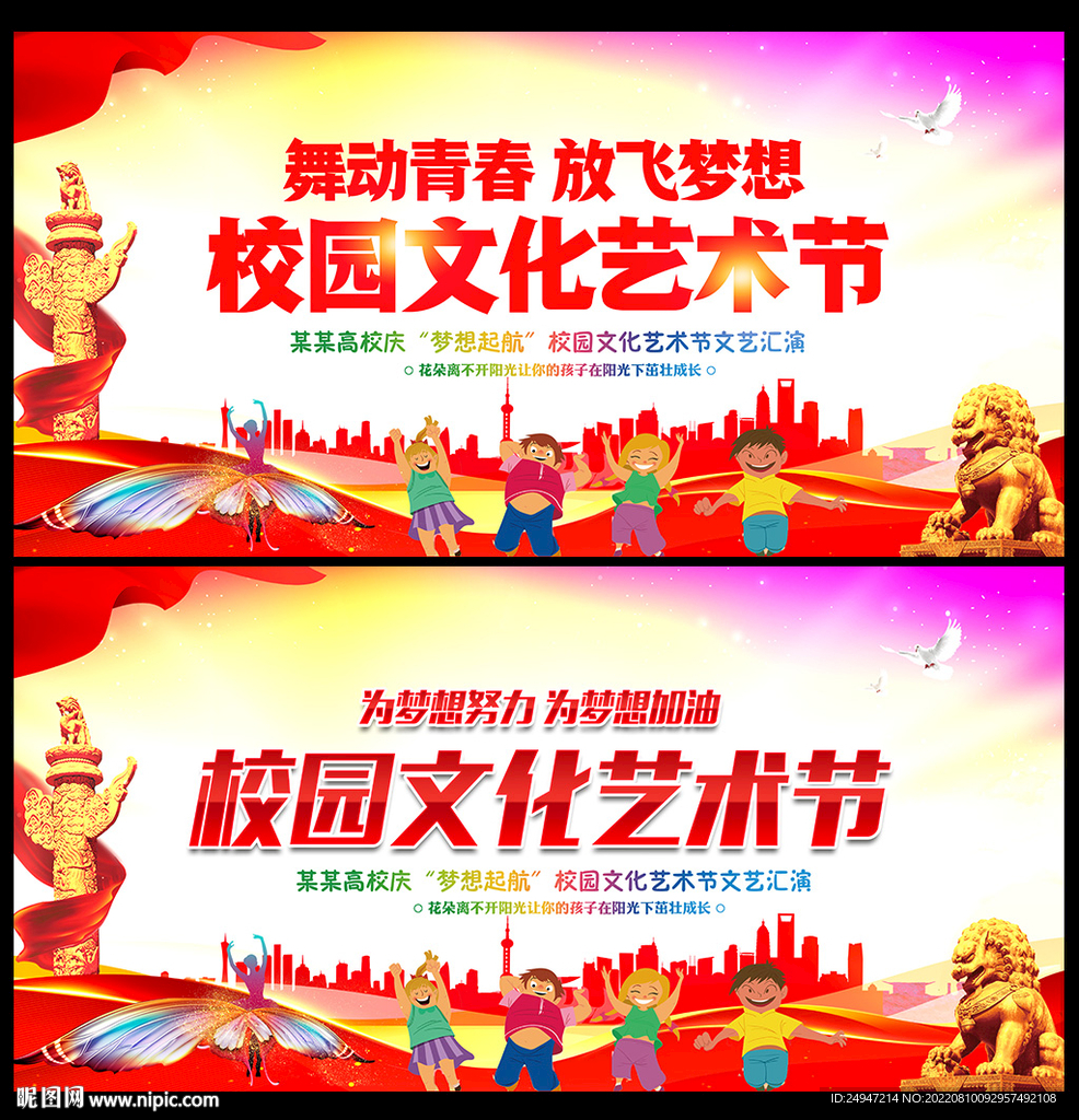 艺术节