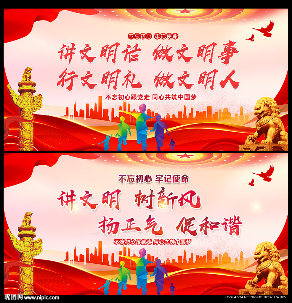 讲文明宣传标语