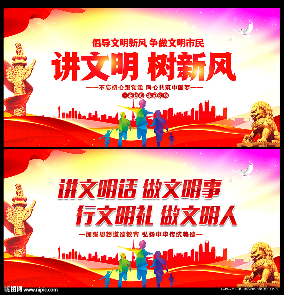 讲文明话办文明事展板