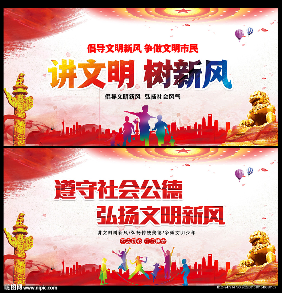 讲文明树新风