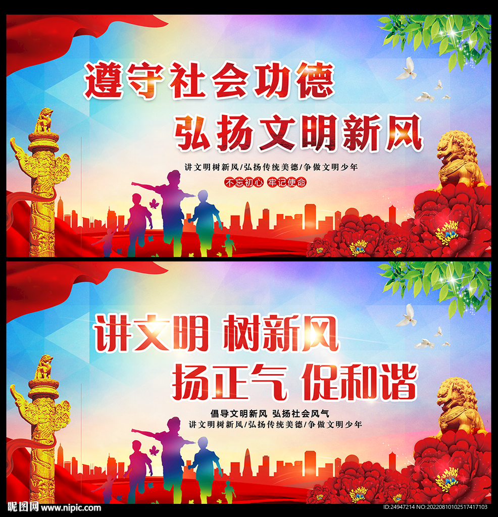 文明新风