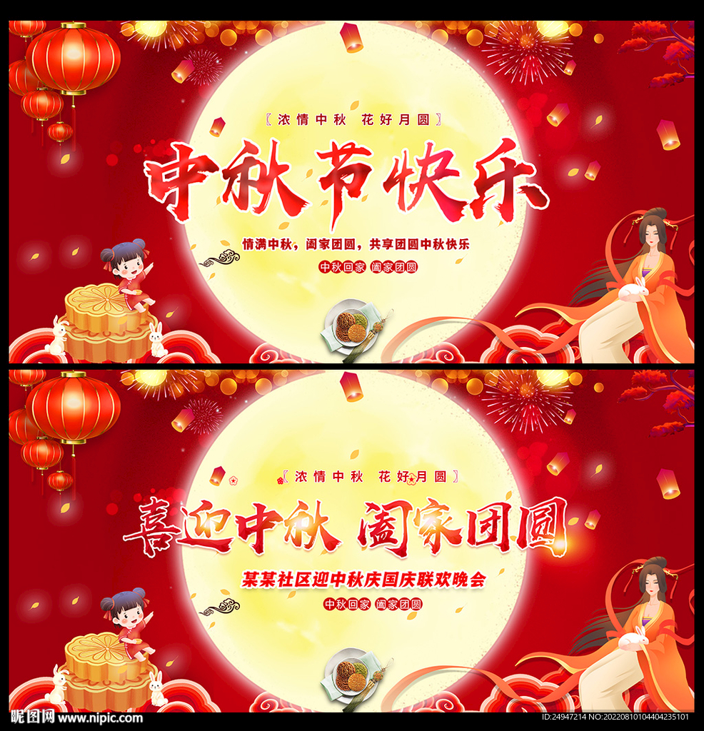 中秋联欢会舞台背景