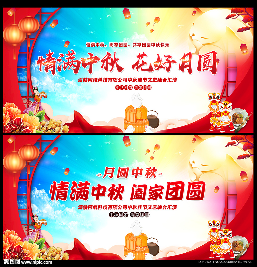 中秋节晚会舞台背景