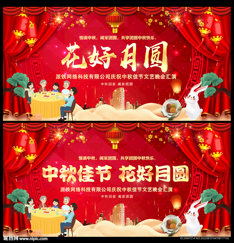 中秋晚会舞台背景