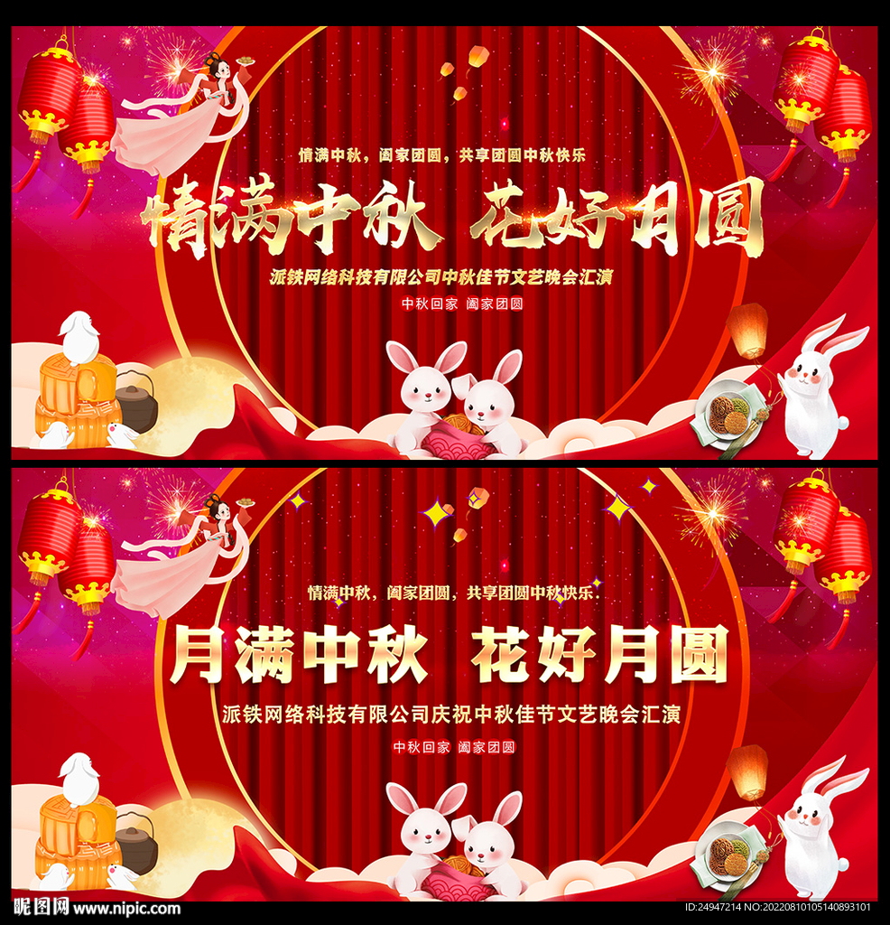 中秋