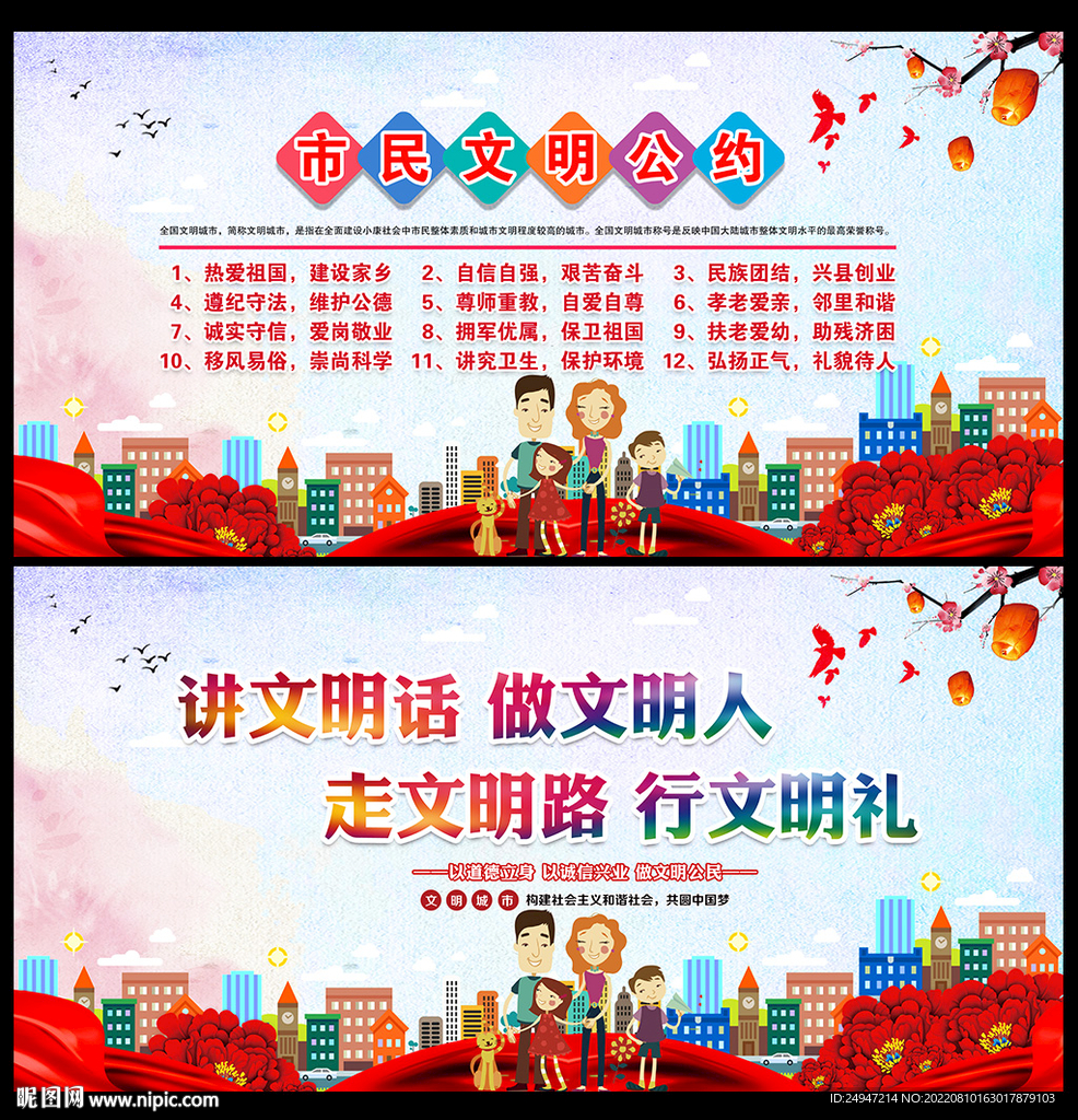 文明市民公约