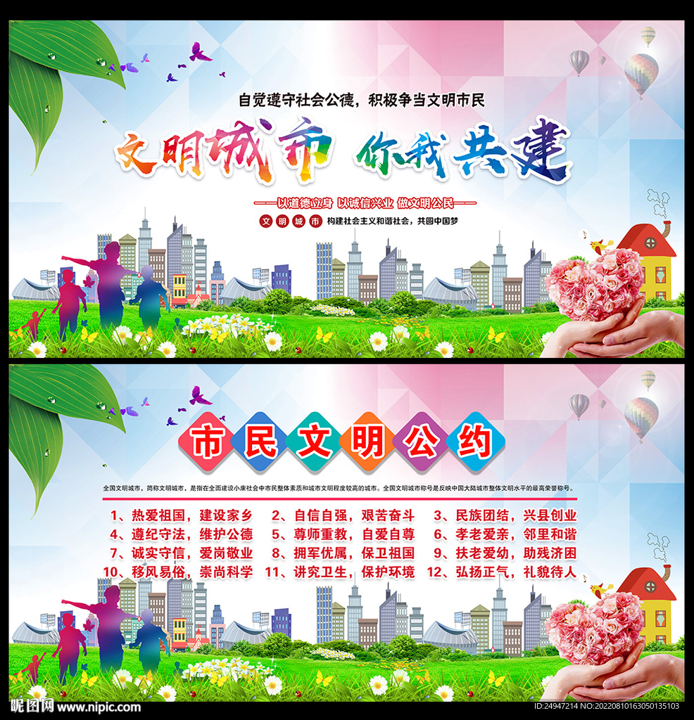 文明城市 你我共建