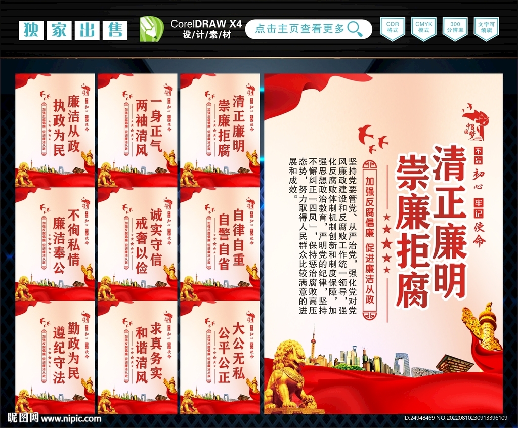 廉政