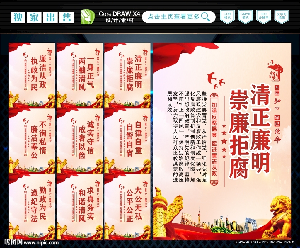廉政