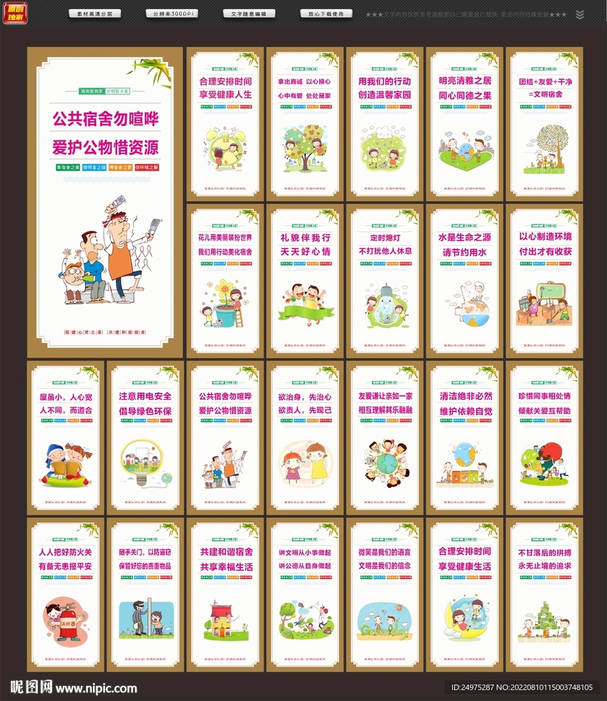宿舍文化展板