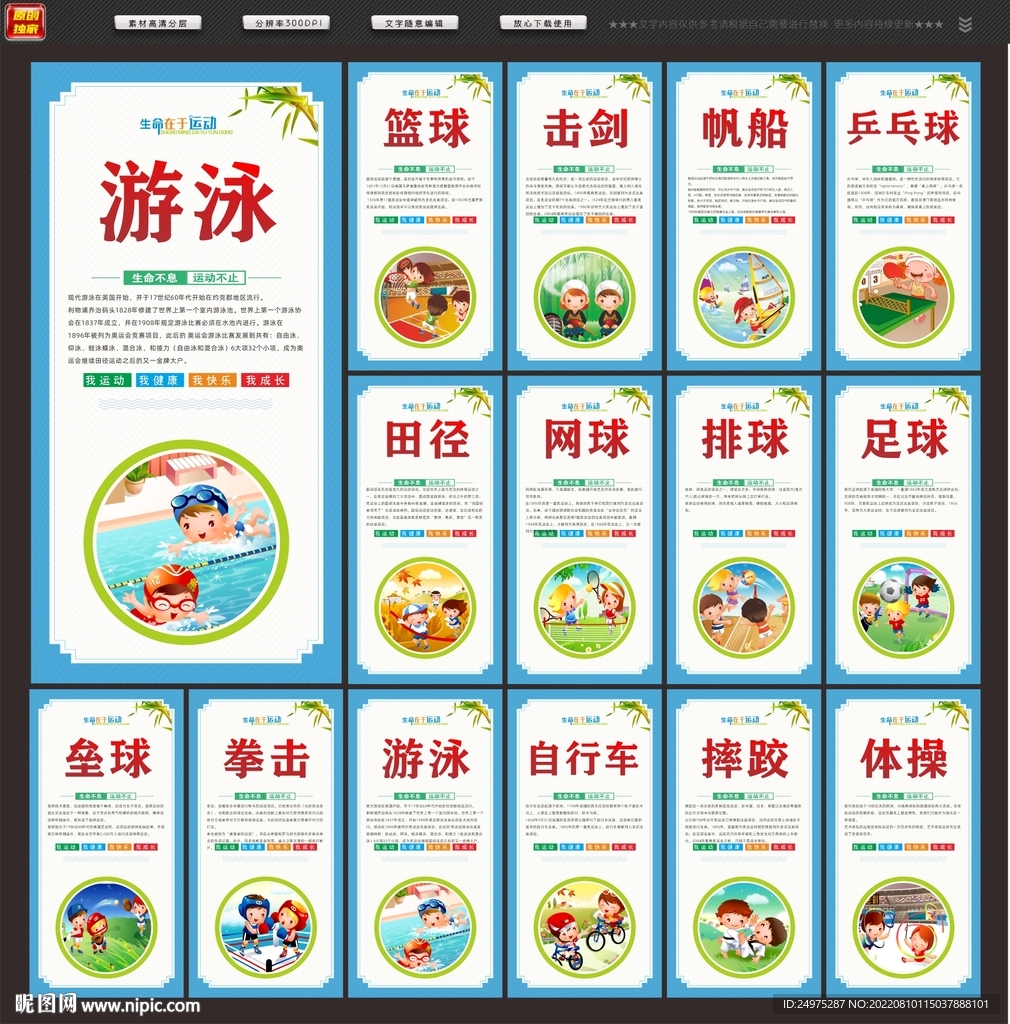 体育运动