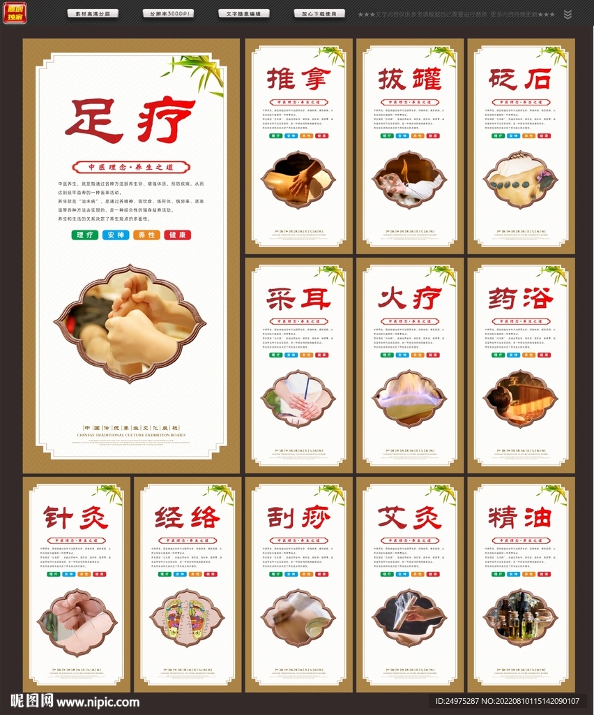 中医养生