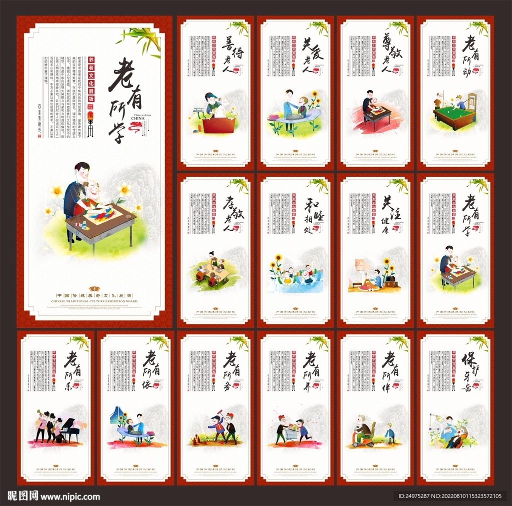 养老文化