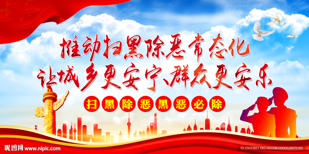  扫黑除恶    
