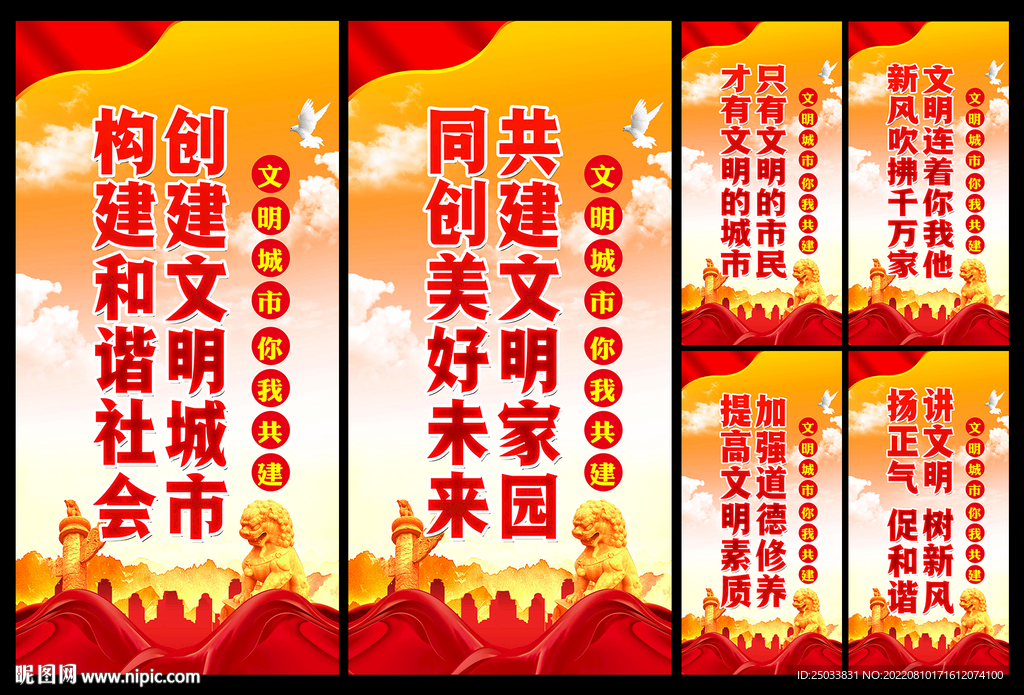 文明城市宣传  