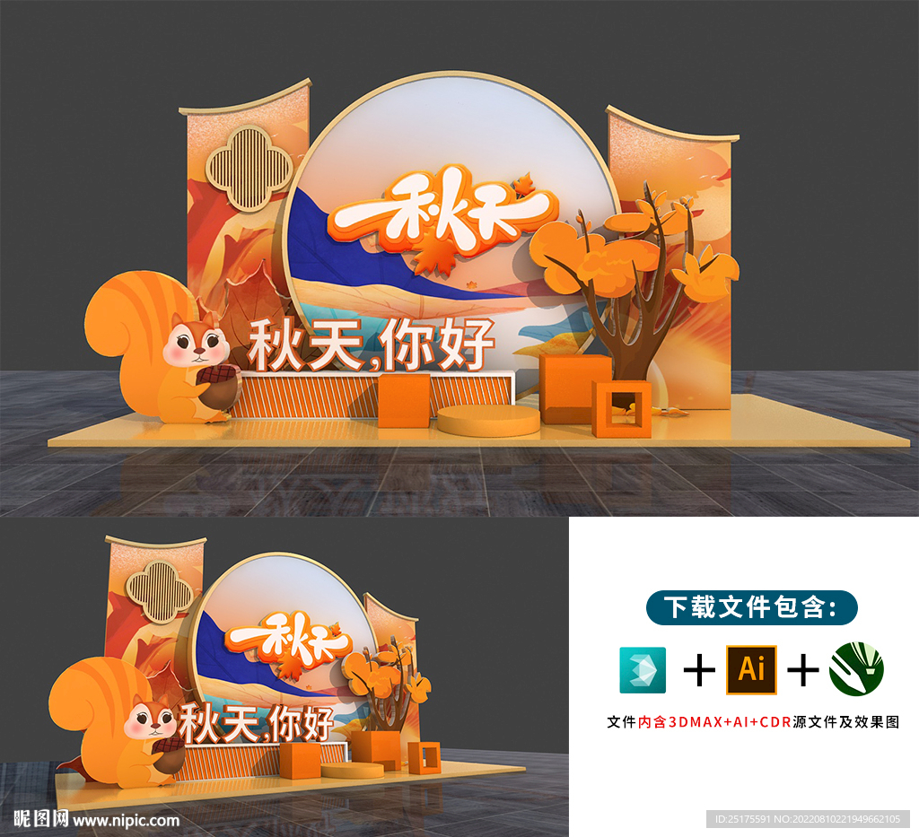 秋天美陈