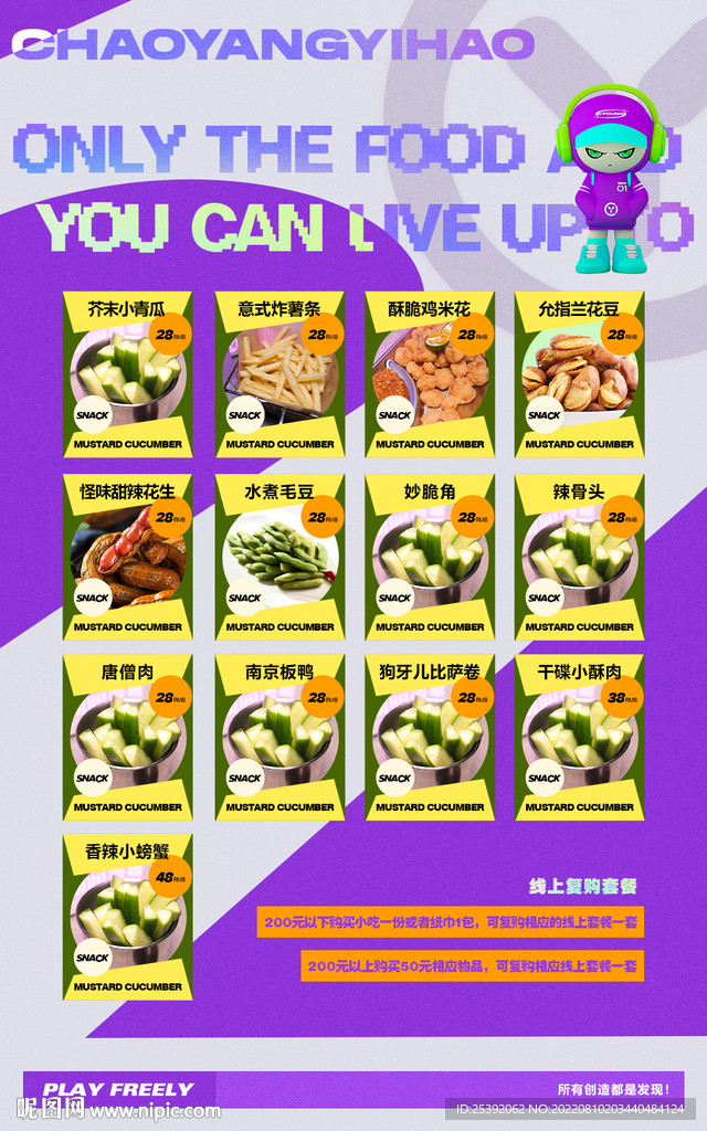 小吃套餐