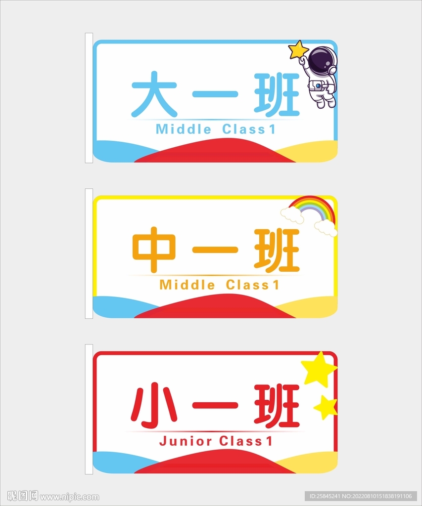 幼儿园班级牌