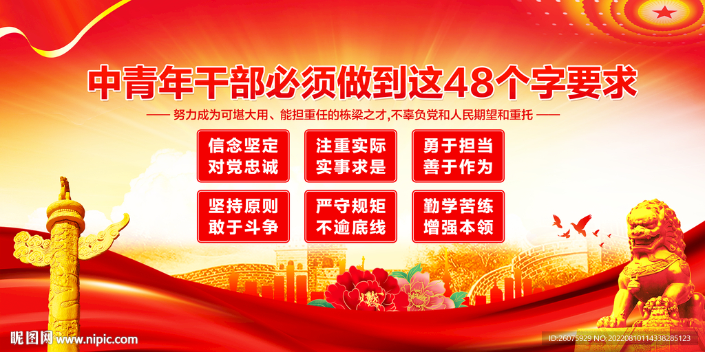 年轻干部必须做到48个字