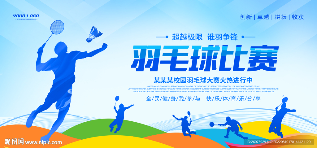 羽毛球比赛