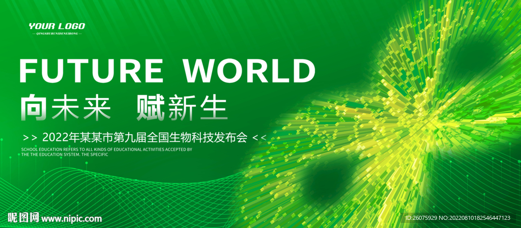 绿色科技kv