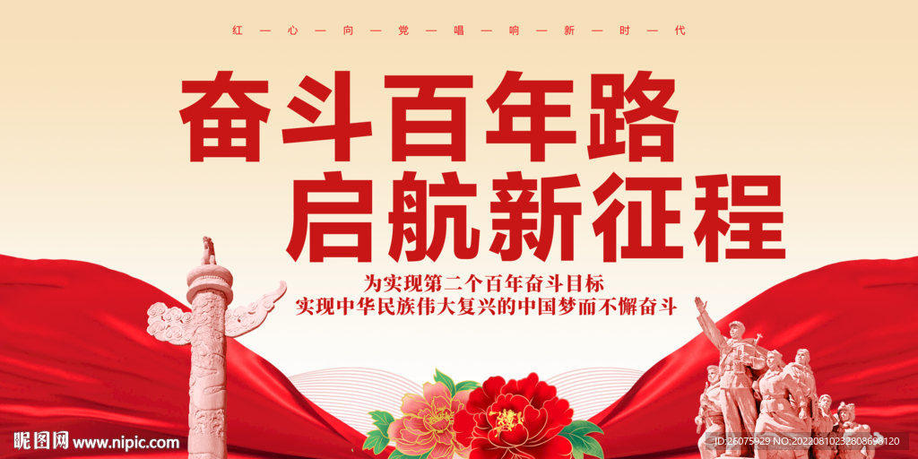 奋进新征程建功新时代