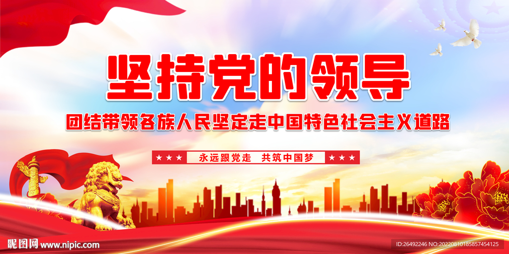 民族团结展板