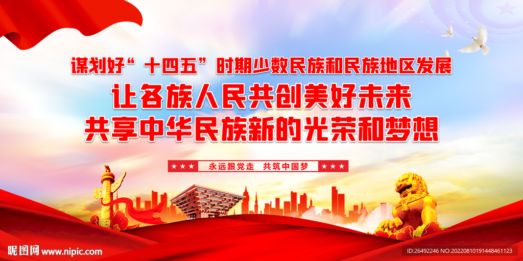 民族团结展板