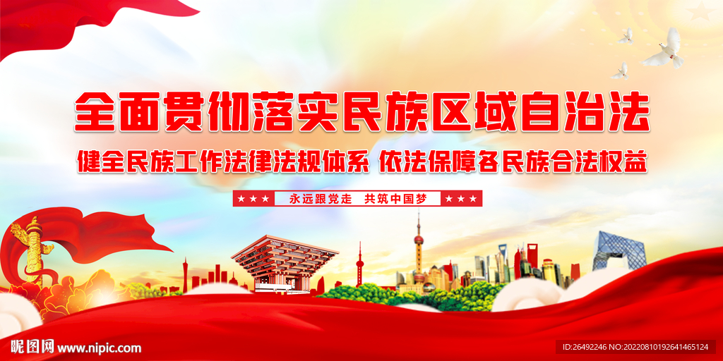 民族团结展板