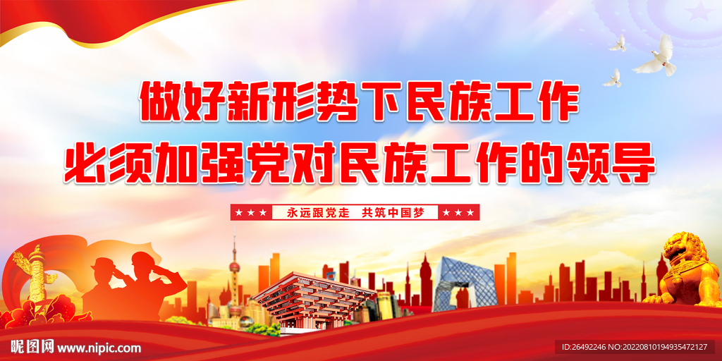 民族团结展板