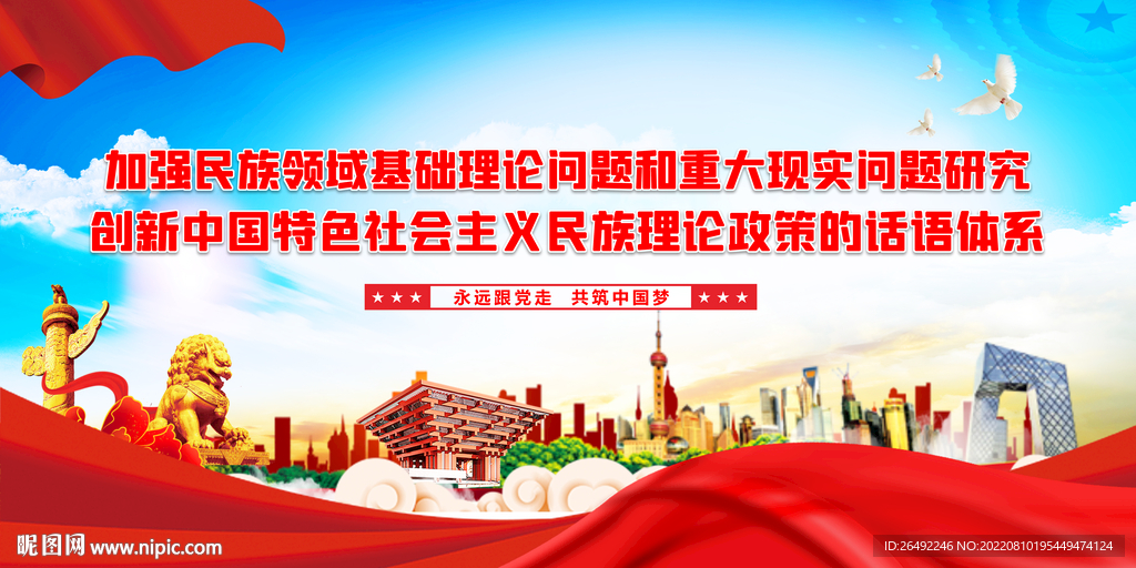 民族团结展板