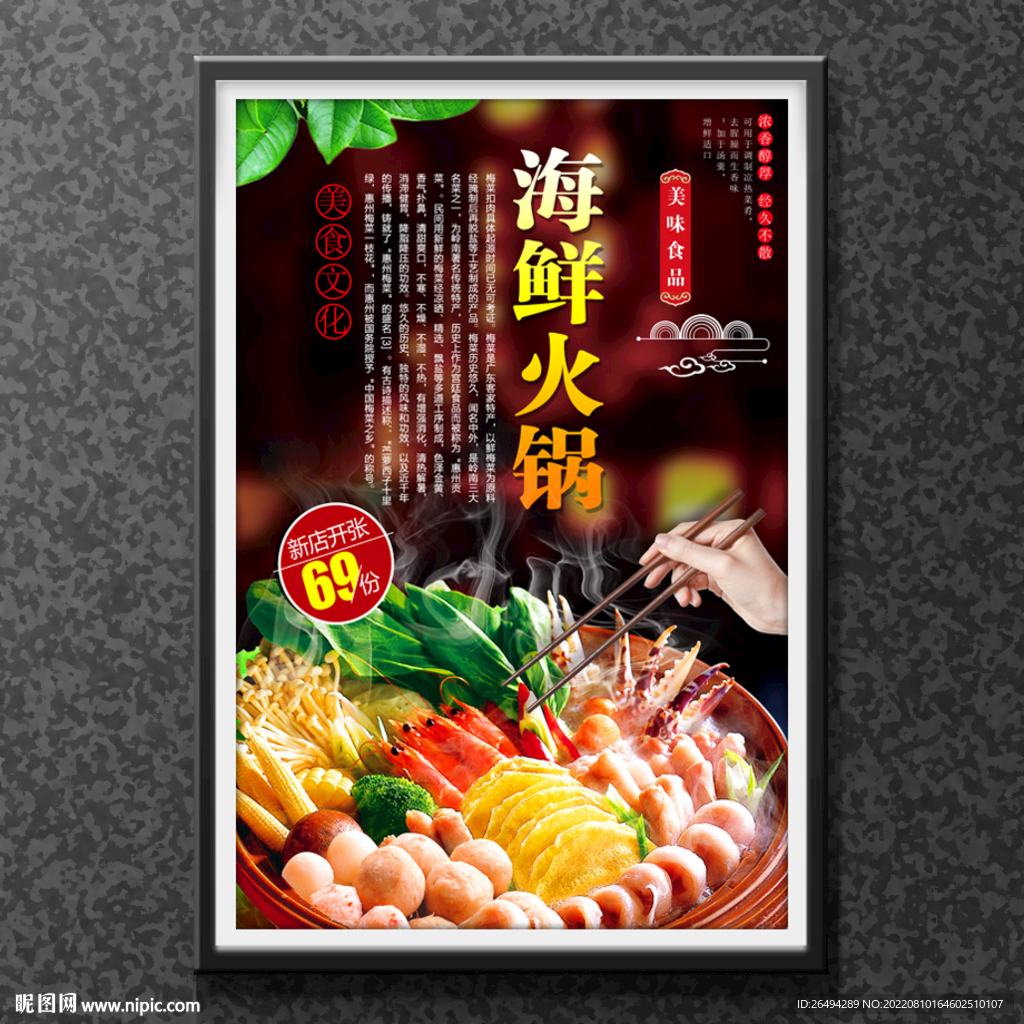 海鲜火锅