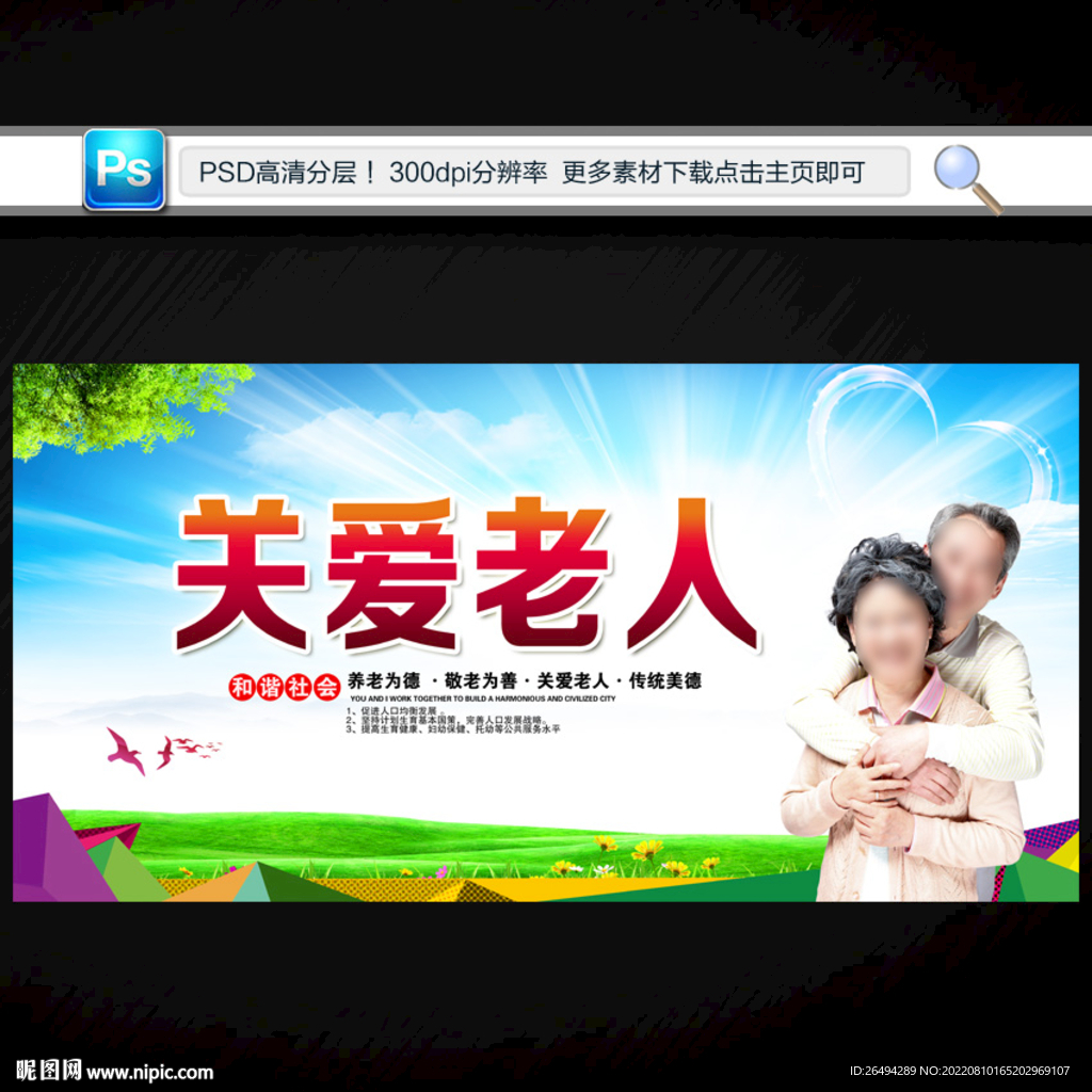 关爱老人