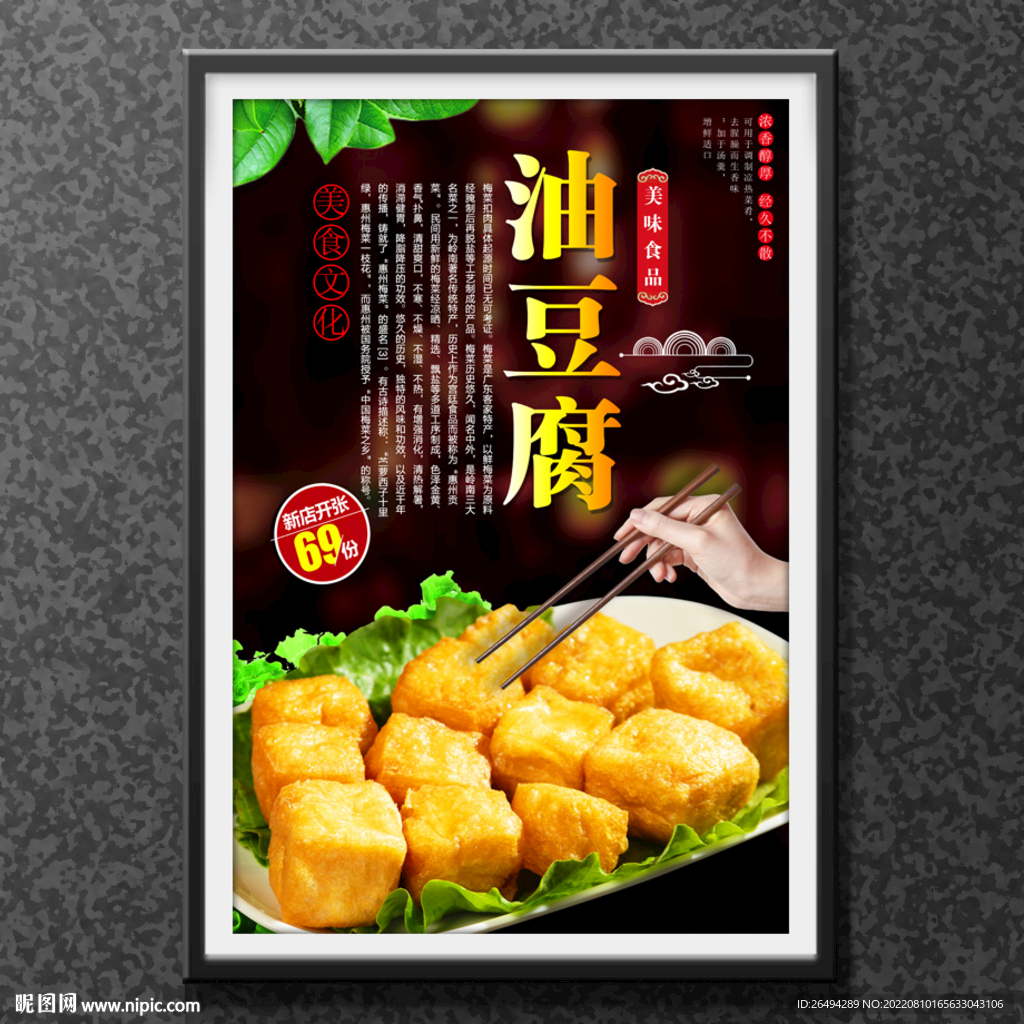 油豆腐