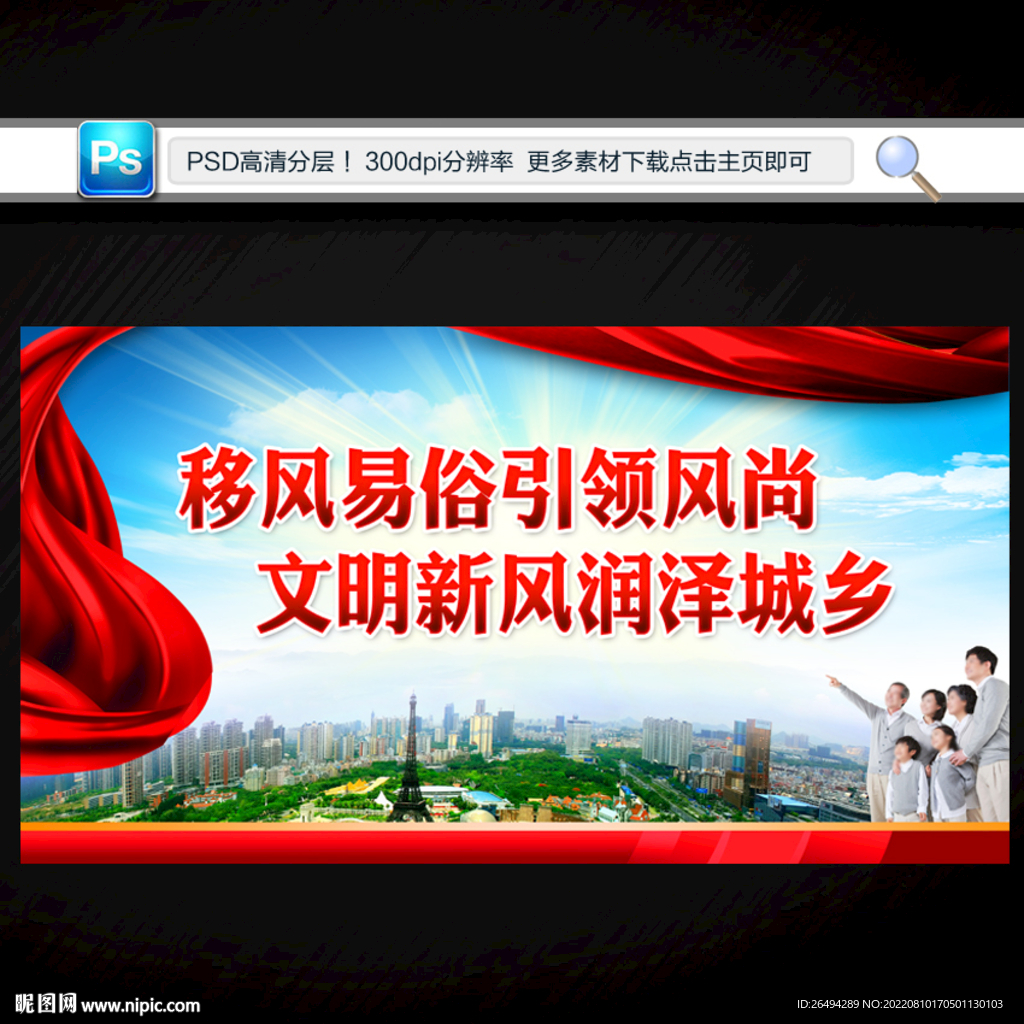 移风易俗