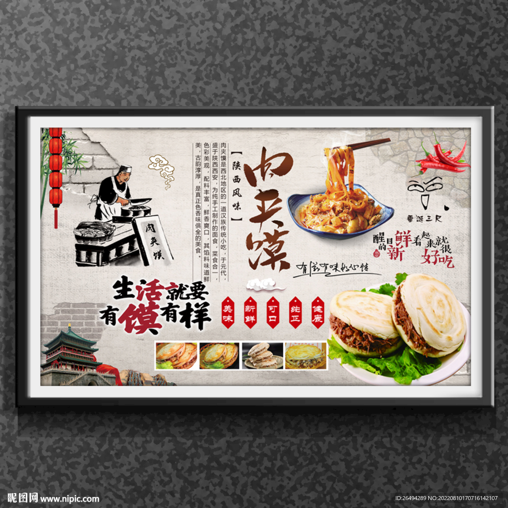 肉夹馍