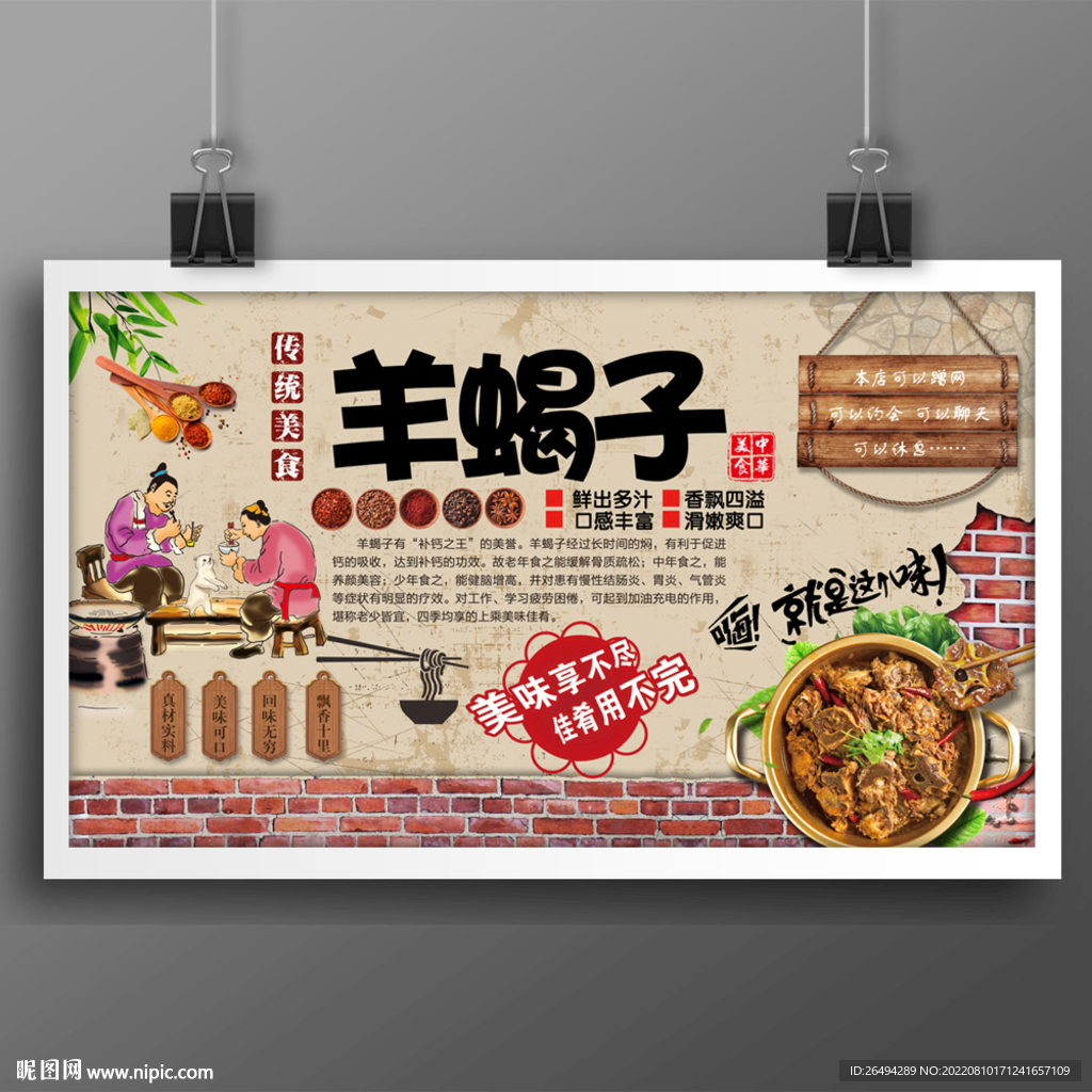 羊蝎子