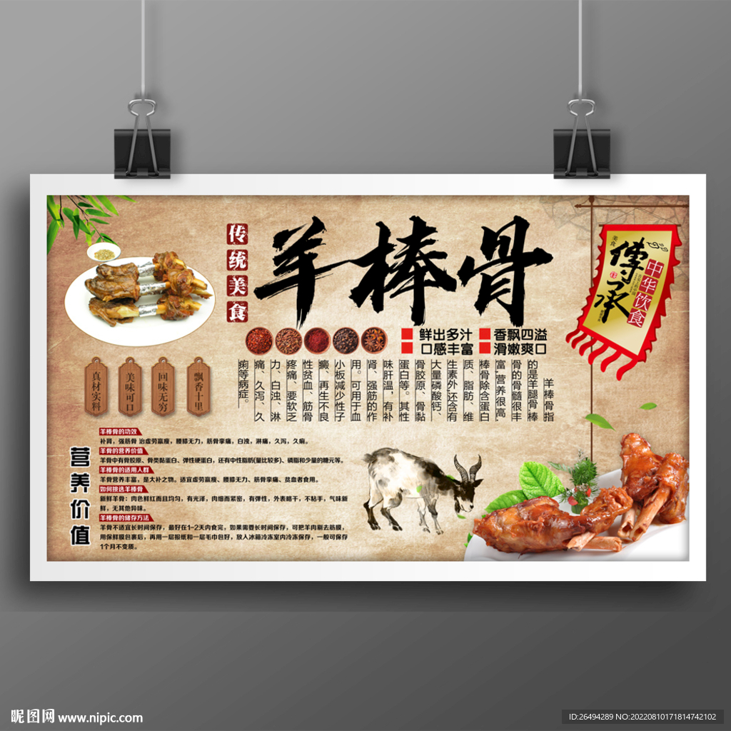 羊棒骨