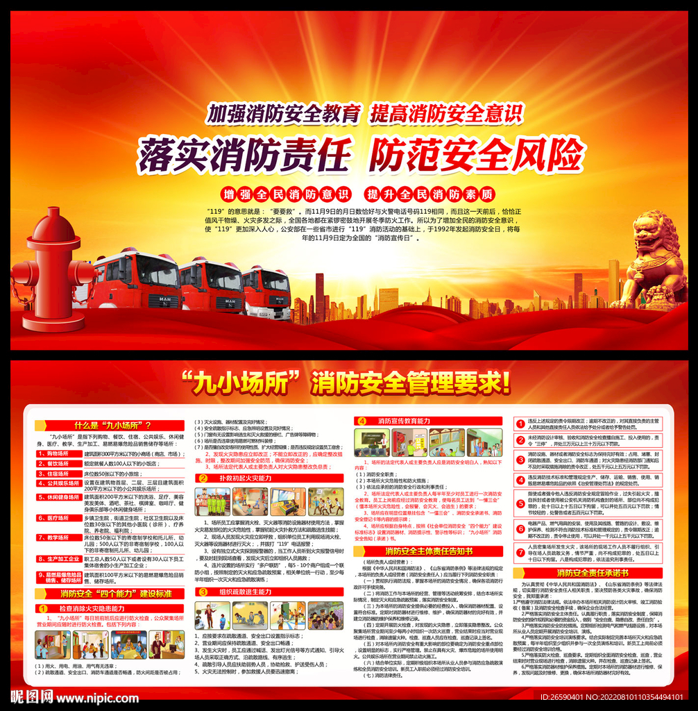九小场所消防