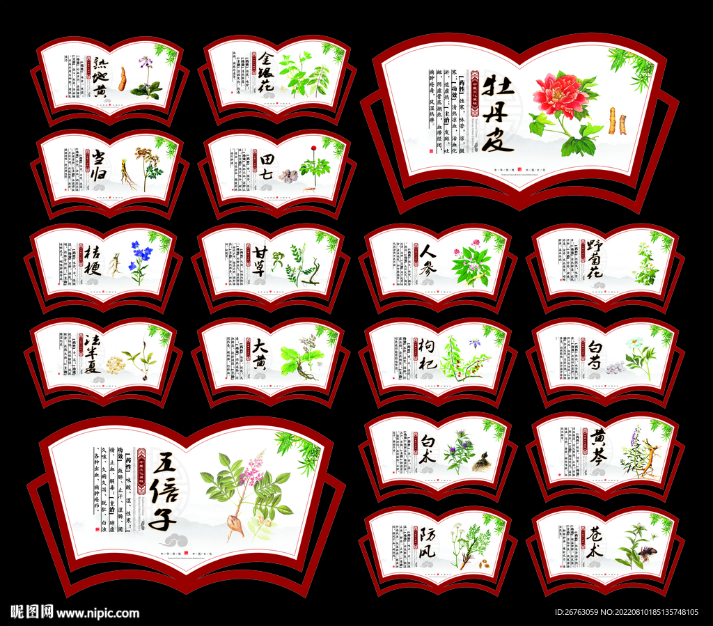 中药材
