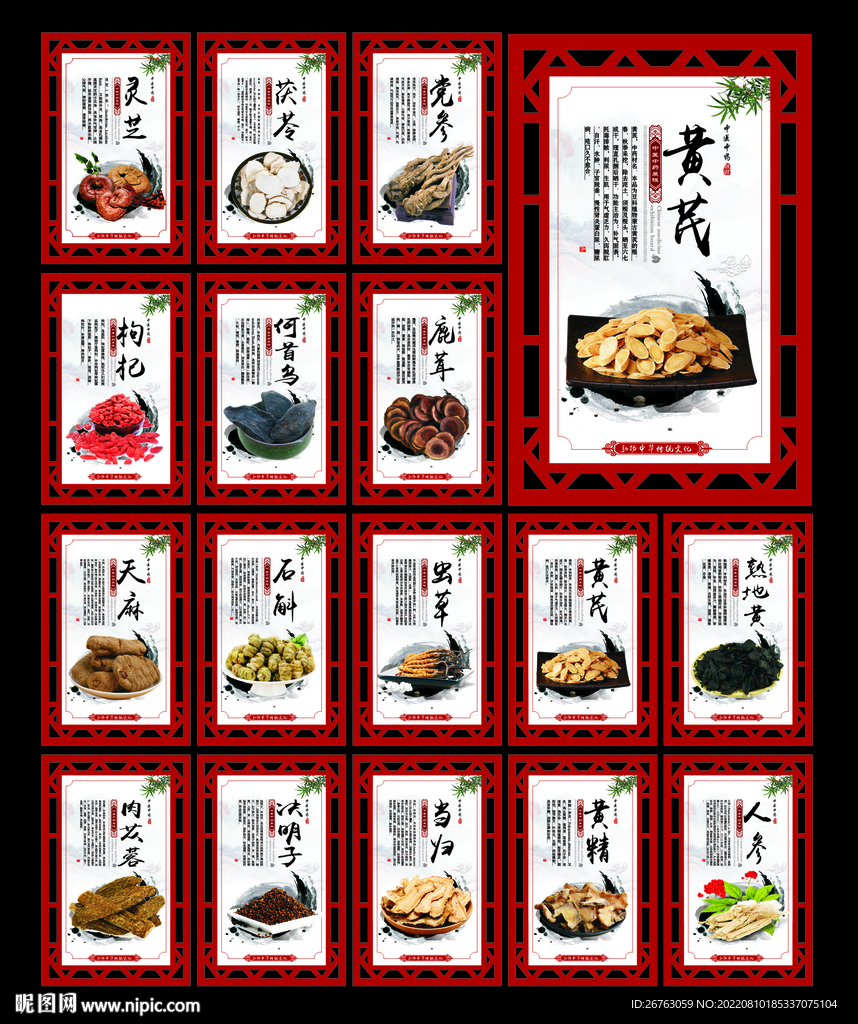 中药