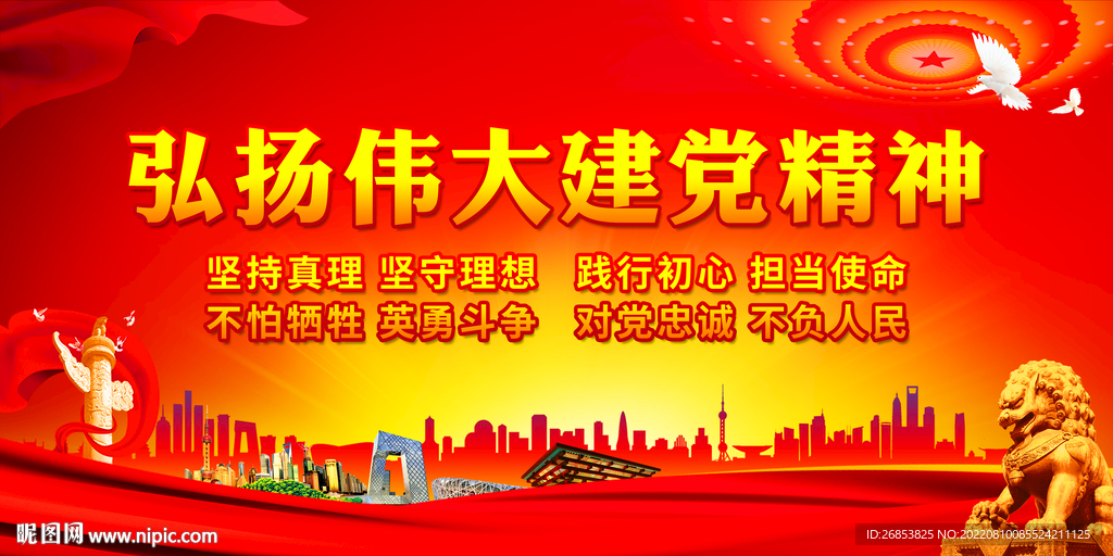 弘扬伟大建党精神